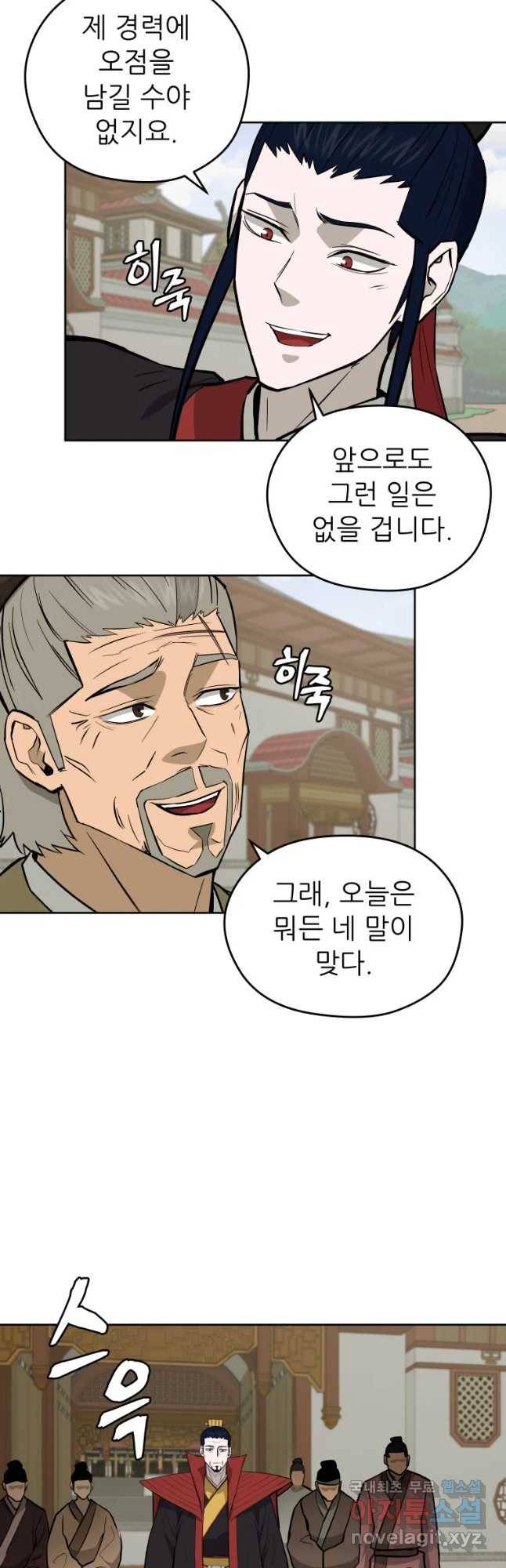 관존 이강진 52화 33