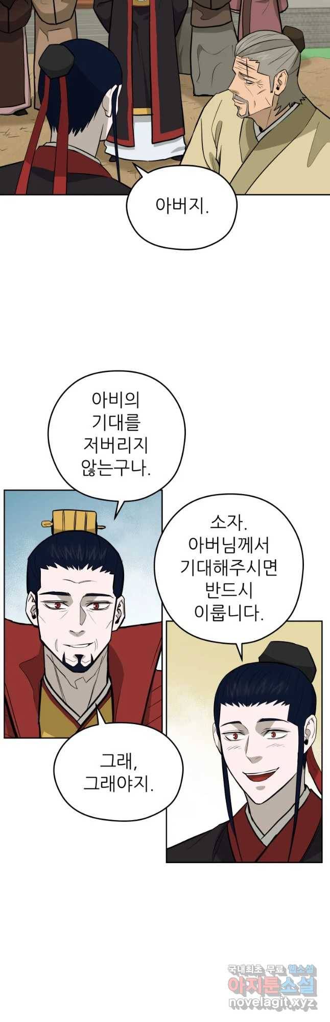 관존 이강진 52화 34