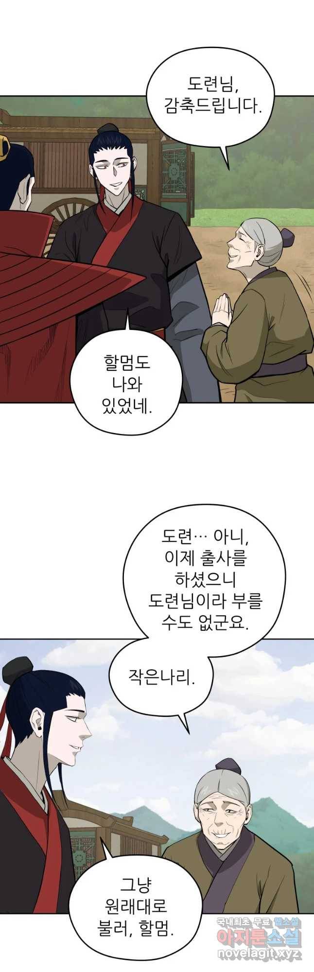 관존 이강진 52화 35