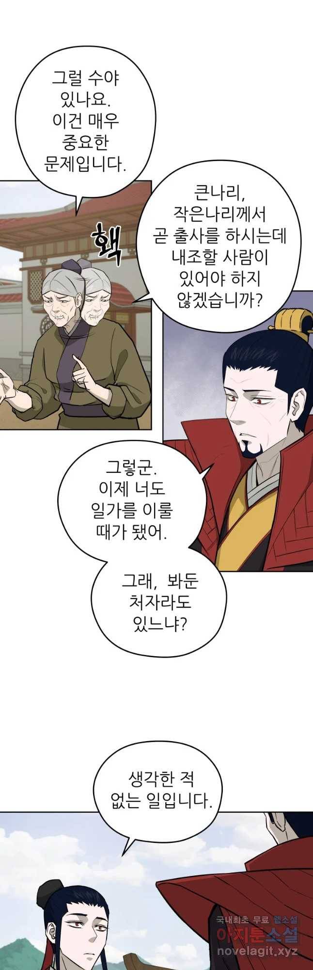 관존 이강진 52화 36