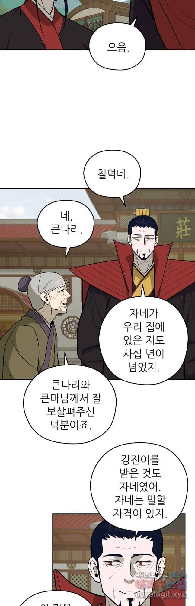 관존 이강진 52화 37