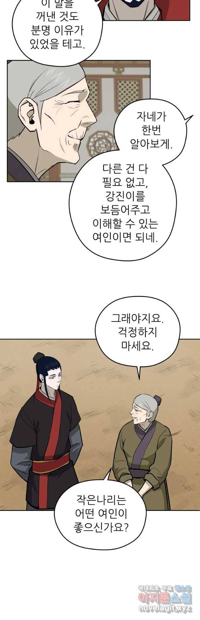 관존 이강진 52화 38