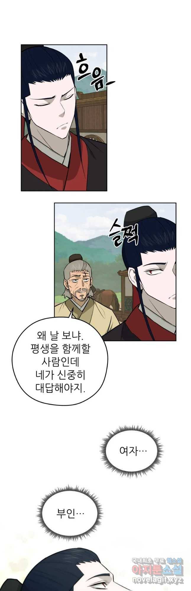 관존 이강진 52화 39