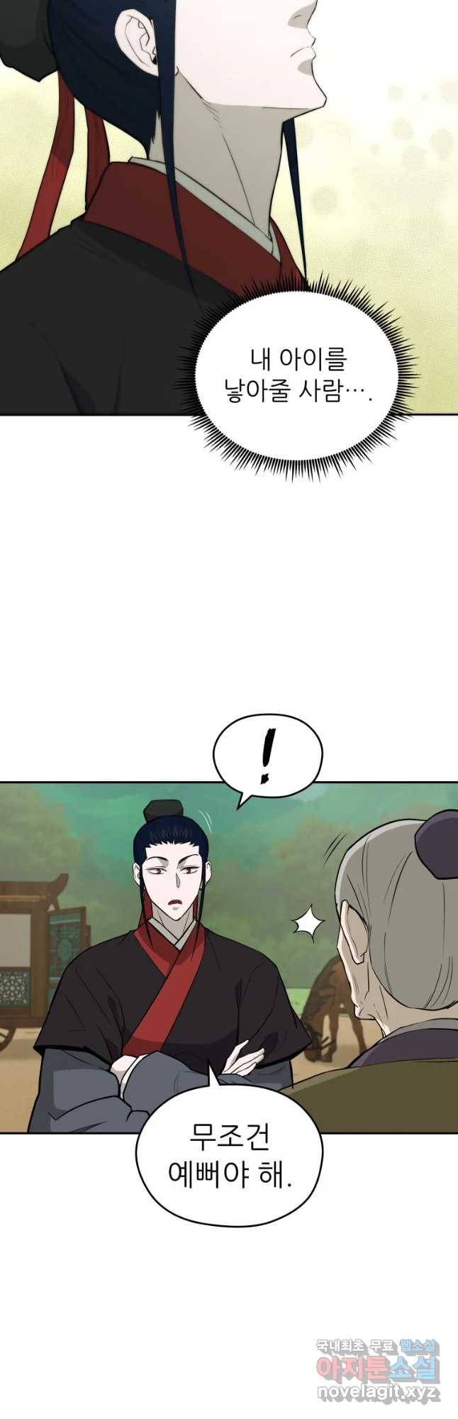 관존 이강진 52화 40