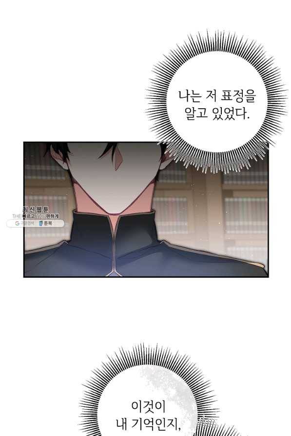 소설 속 악녀 황제가 되었다 113화 2