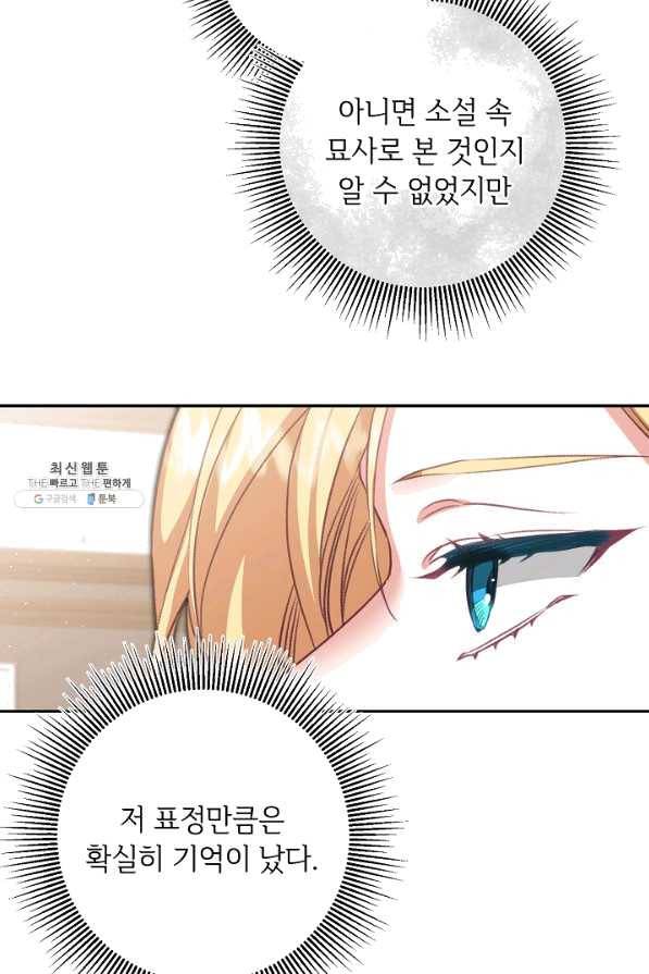 소설 속 악녀 황제가 되었다 113화 3
