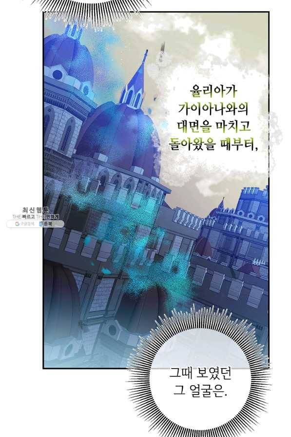 소설 속 악녀 황제가 되었다 113화 4