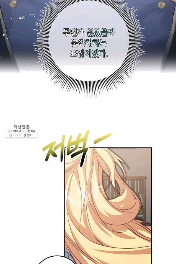 소설 속 악녀 황제가 되었다 113화 6
