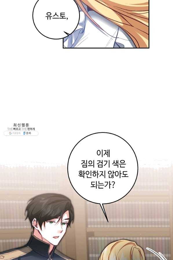 소설 속 악녀 황제가 되었다 113화 7