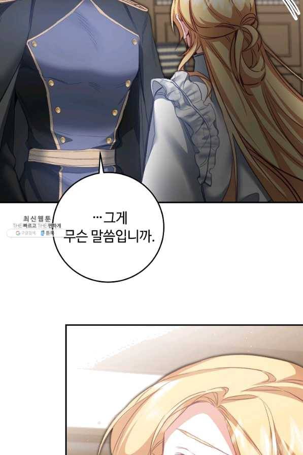 소설 속 악녀 황제가 되었다 113화 8