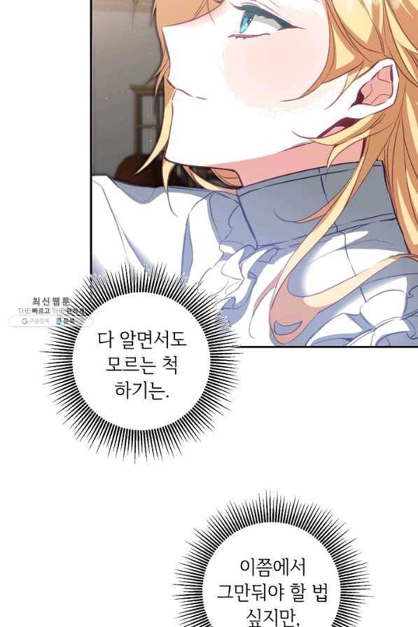 소설 속 악녀 황제가 되었다 113화 9