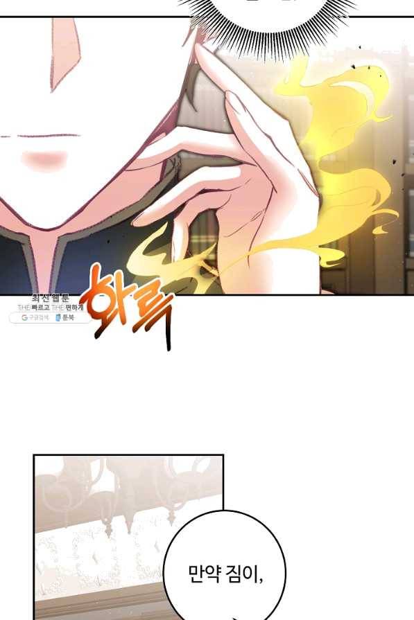 소설 속 악녀 황제가 되었다 113화 10