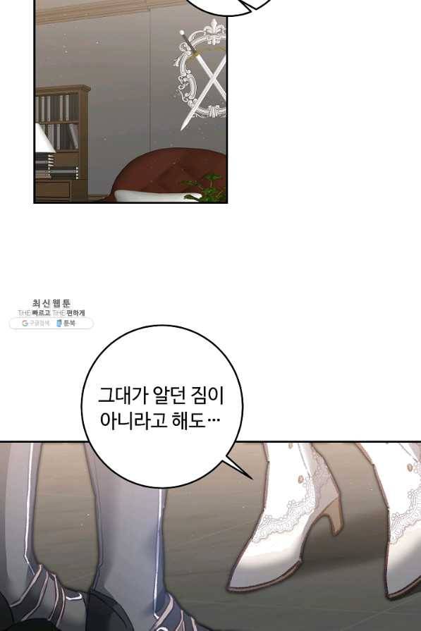 소설 속 악녀 황제가 되었다 113화 11