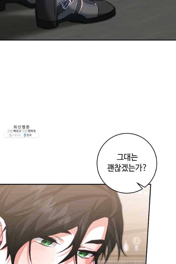 소설 속 악녀 황제가 되었다 113화 12