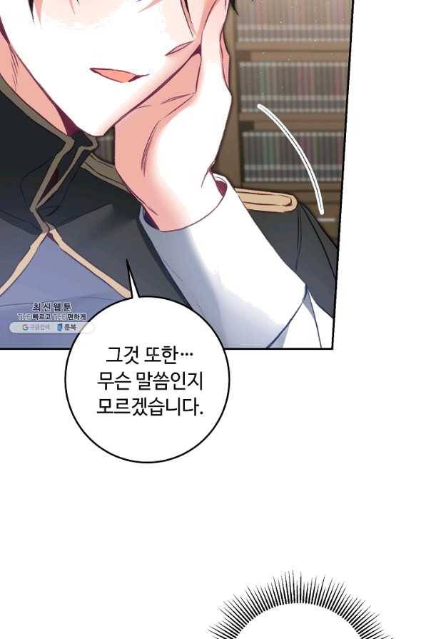 소설 속 악녀 황제가 되었다 113화 13