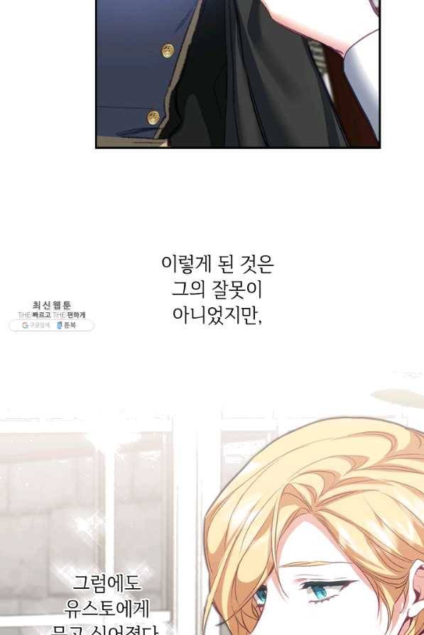 소설 속 악녀 황제가 되었다 113화 16