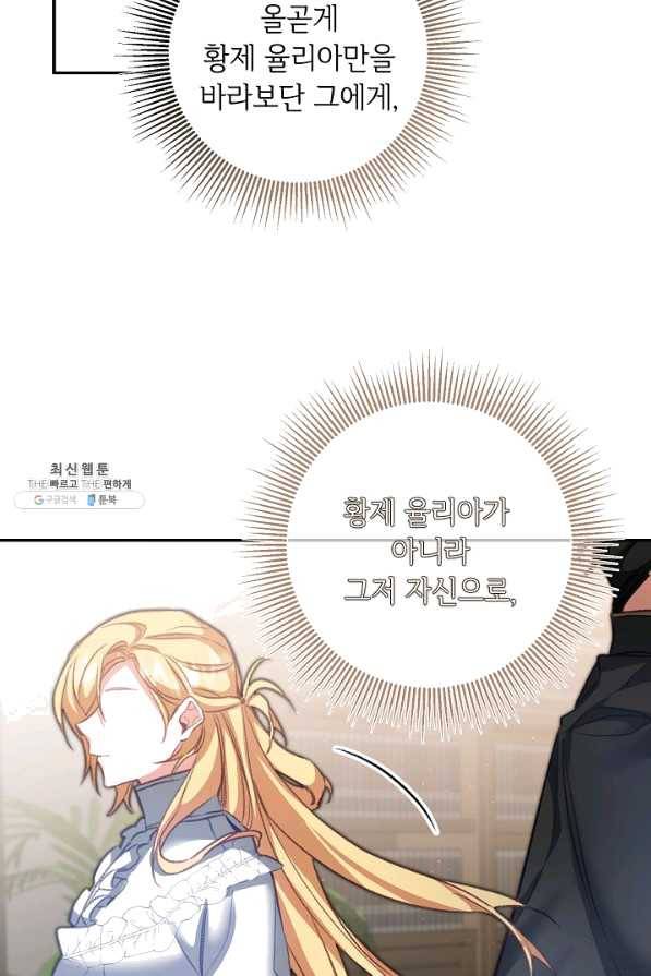 소설 속 악녀 황제가 되었다 113화 18