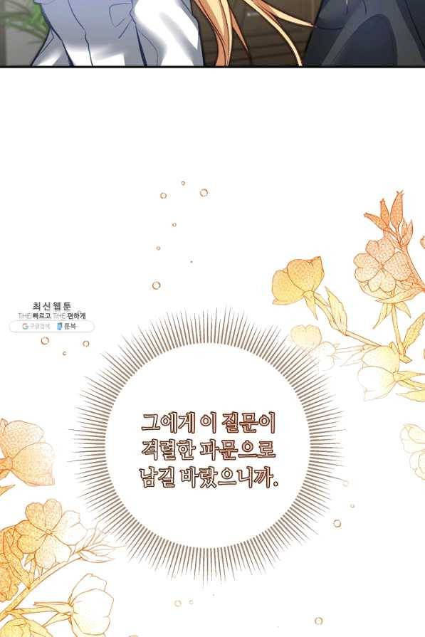 소설 속 악녀 황제가 되었다 113화 19
