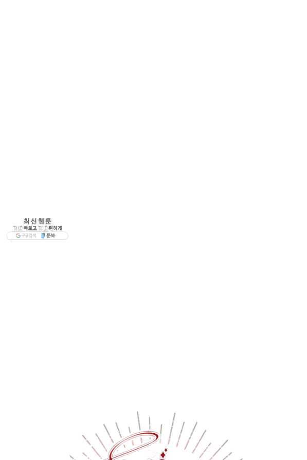 소설 속 악녀 황제가 되었다 113화 21
