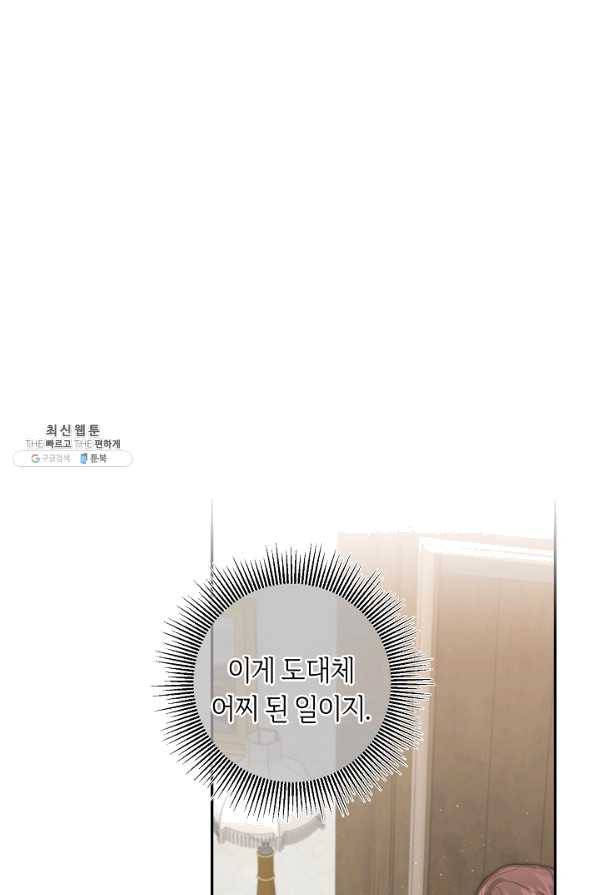 소설 속 악녀 황제가 되었다 113화 23