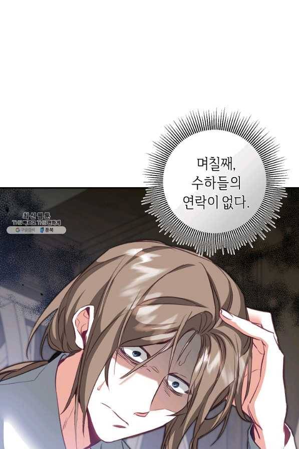 소설 속 악녀 황제가 되었다 113화 25
