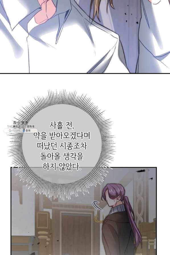 소설 속 악녀 황제가 되었다 113화 26