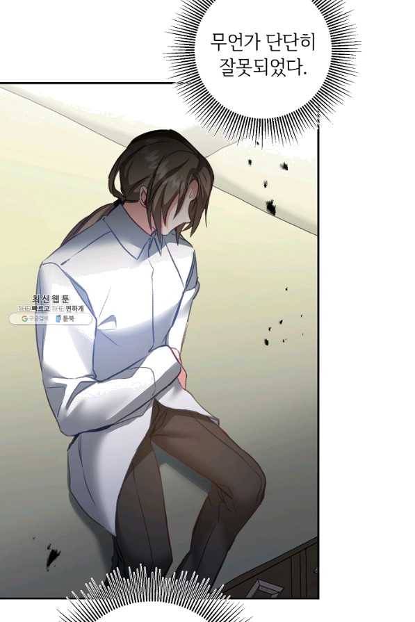 소설 속 악녀 황제가 되었다 113화 28