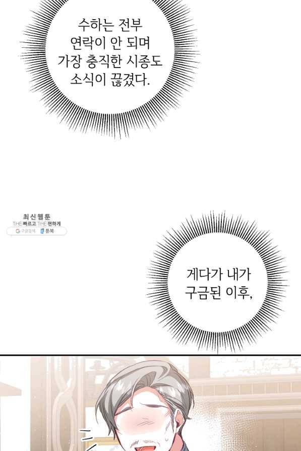 소설 속 악녀 황제가 되었다 113화 29