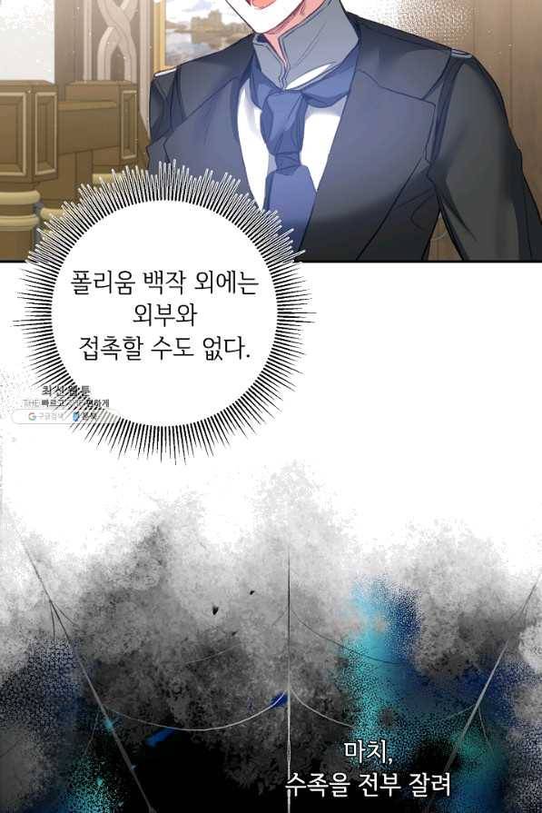 소설 속 악녀 황제가 되었다 113화 30