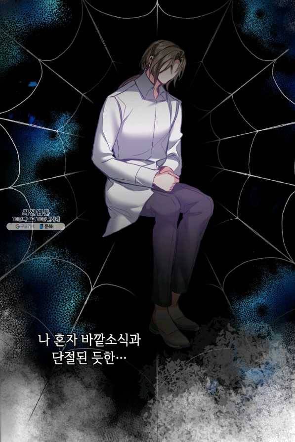 소설 속 악녀 황제가 되었다 113화 31