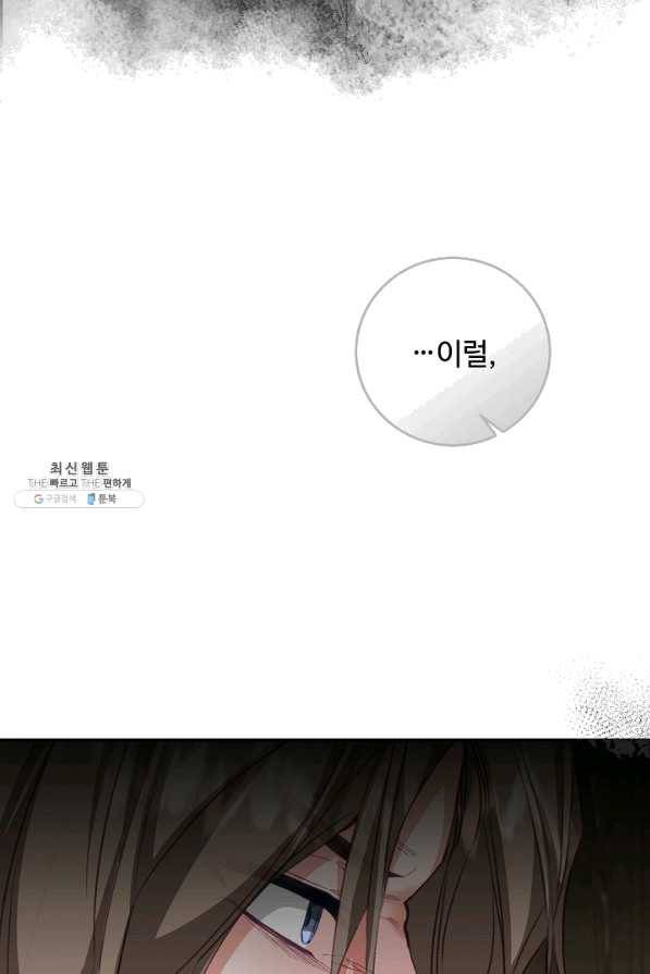 소설 속 악녀 황제가 되었다 113화 32