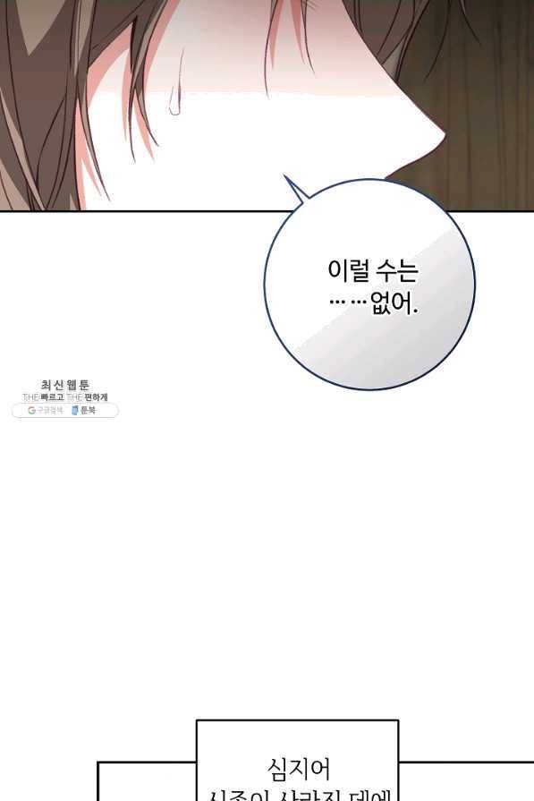 소설 속 악녀 황제가 되었다 113화 33