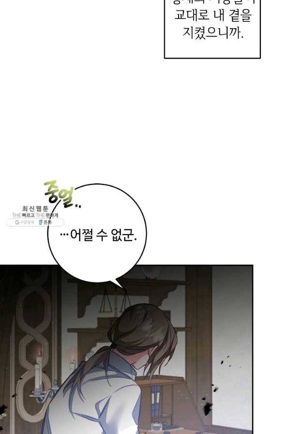 소설 속 악녀 황제가 되었다 113화 36