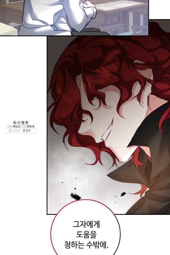 소설 속 악녀 황제가 되었다 113화 37