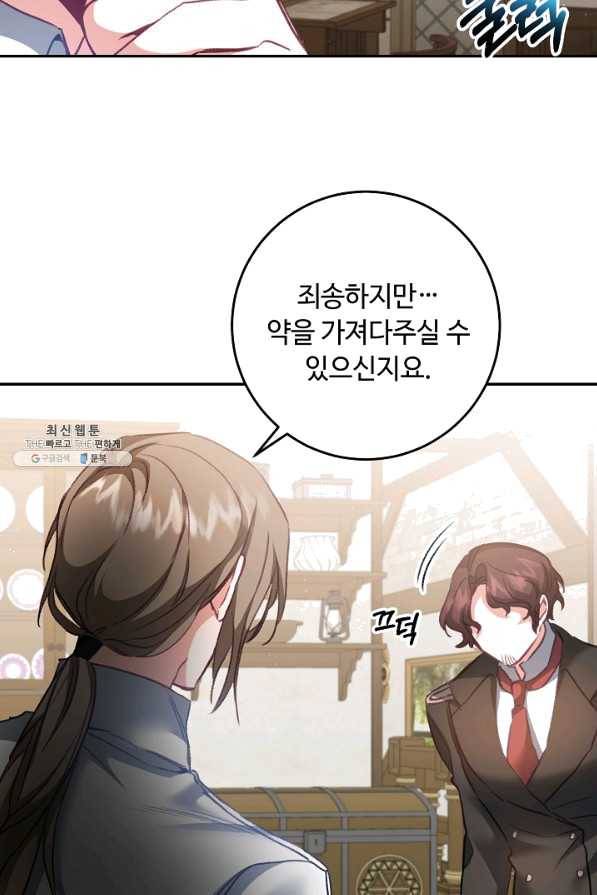 소설 속 악녀 황제가 되었다 113화 39