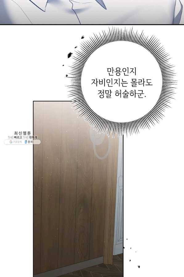 소설 속 악녀 황제가 되었다 113화 42