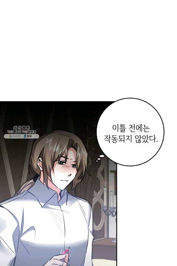 소설 속 악녀 황제가 되었다 113화 45