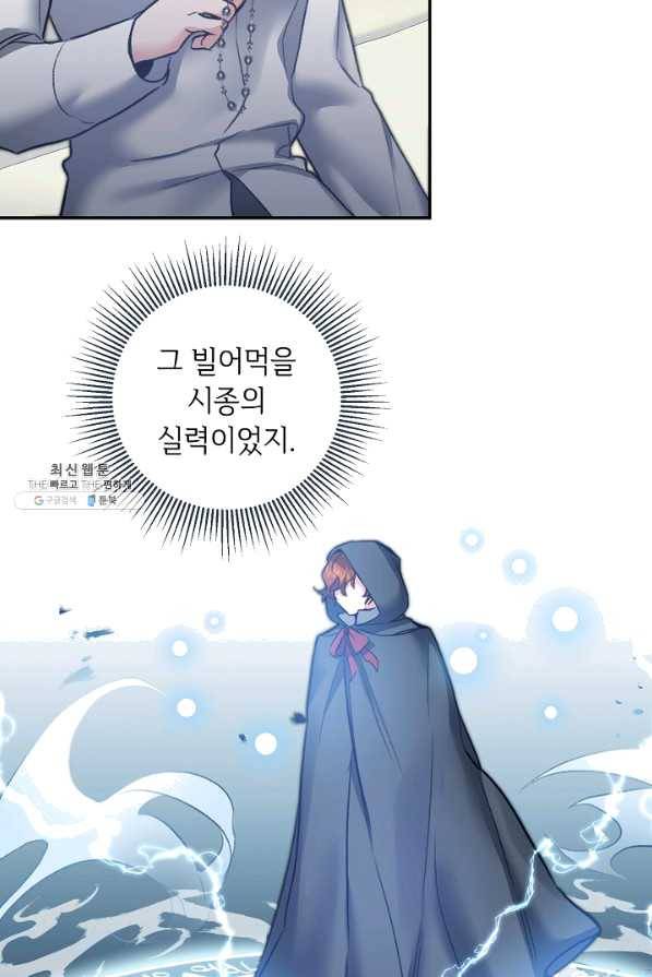 소설 속 악녀 황제가 되었다 113화 46