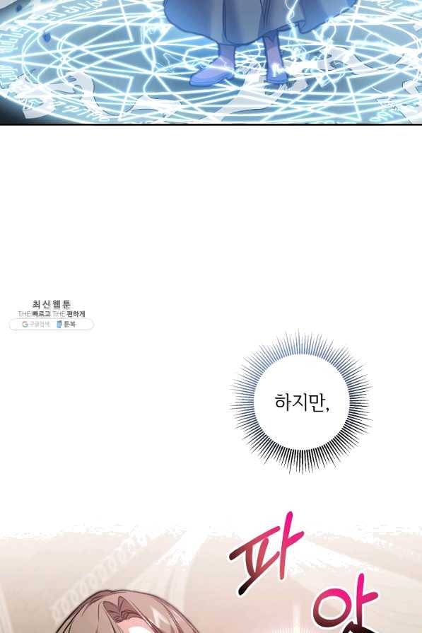 소설 속 악녀 황제가 되었다 113화 47
