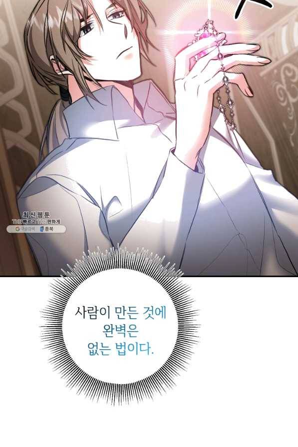 소설 속 악녀 황제가 되었다 113화 48
