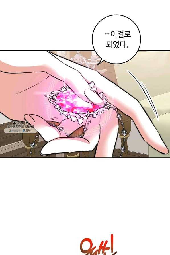 소설 속 악녀 황제가 되었다 113화 49
