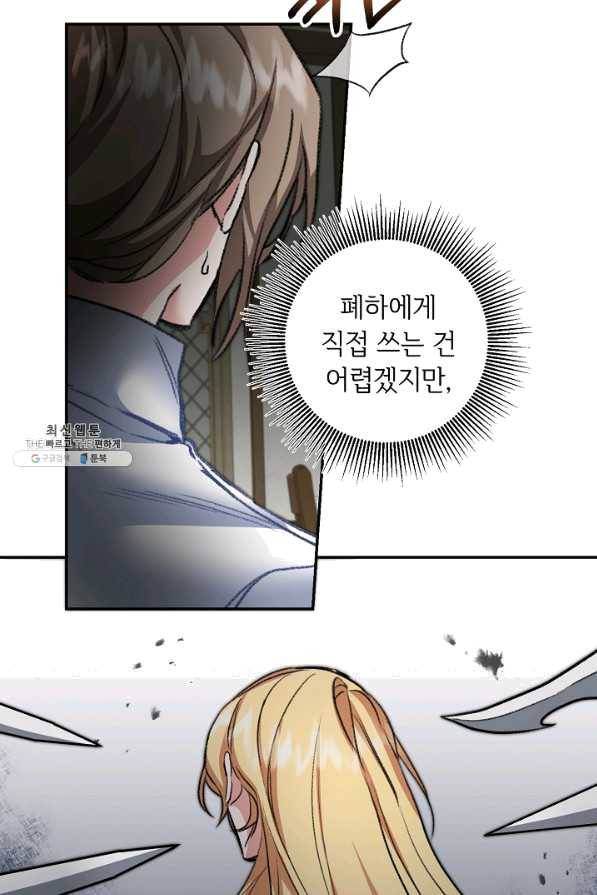 소설 속 악녀 황제가 되었다 113화 50