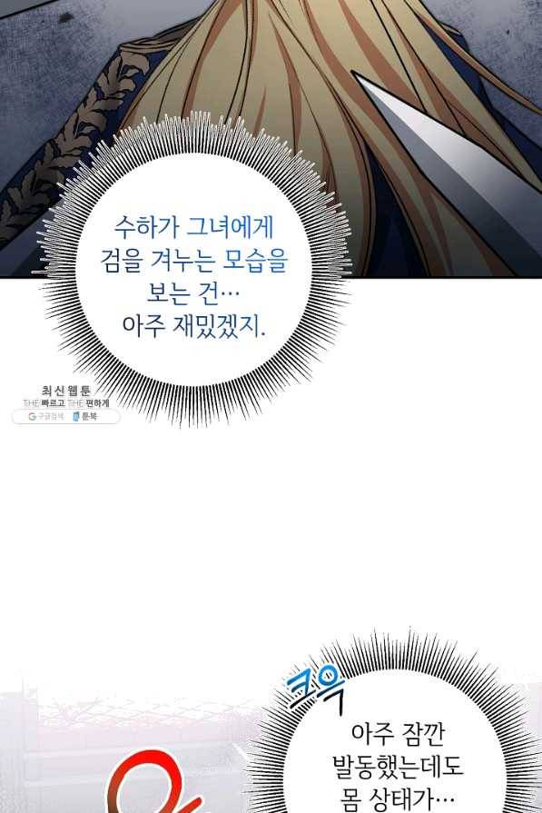 소설 속 악녀 황제가 되었다 113화 51