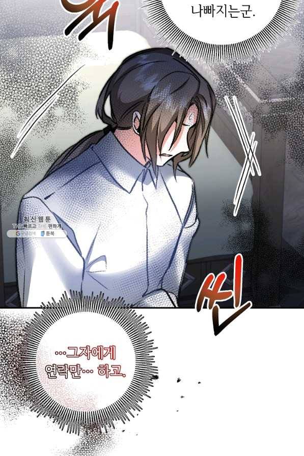 소설 속 악녀 황제가 되었다 113화 52