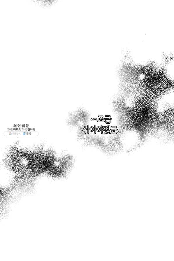 소설 속 악녀 황제가 되었다 113화 53