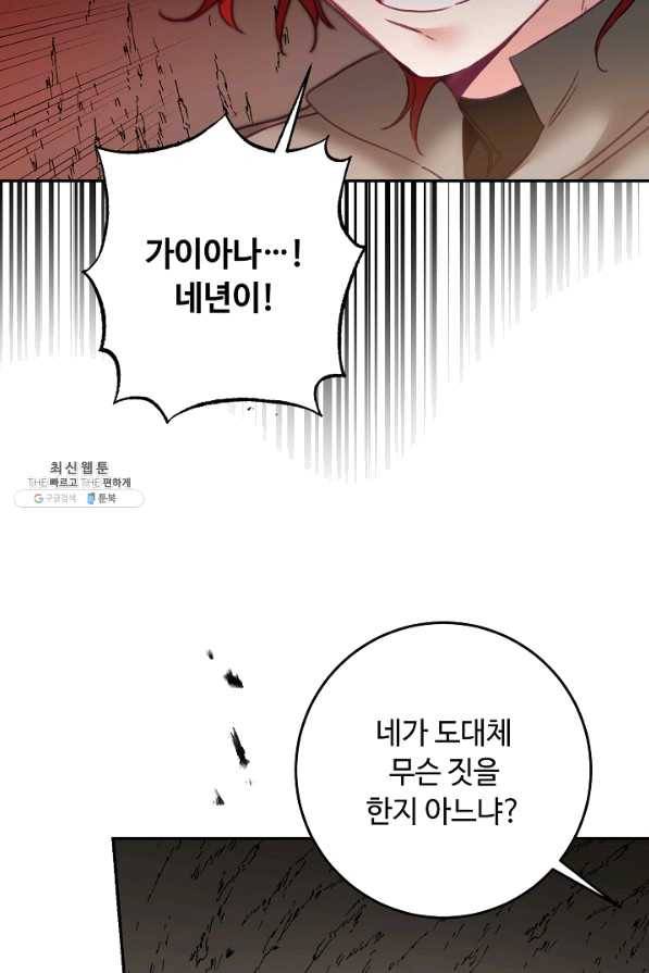 소설 속 악녀 황제가 되었다 113화 55