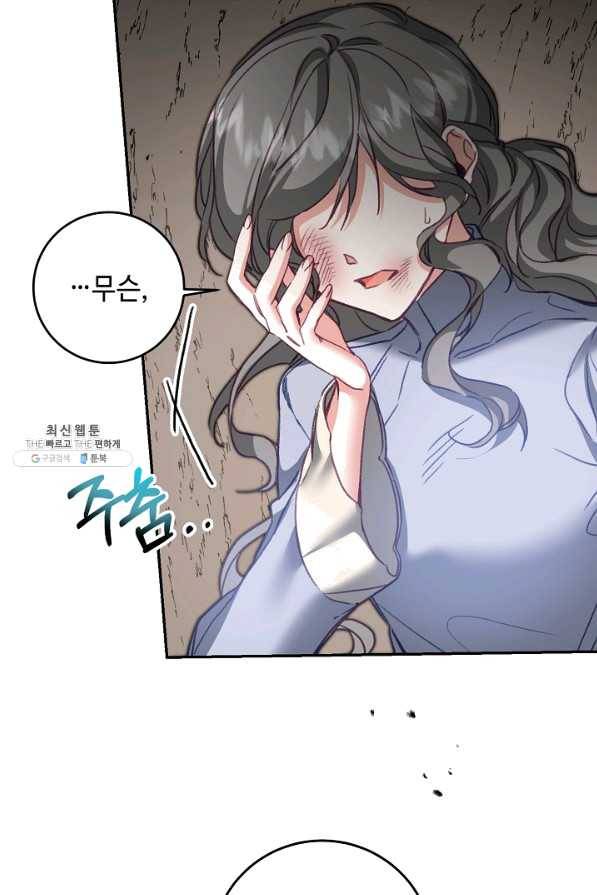 소설 속 악녀 황제가 되었다 113화 56
