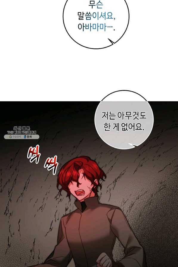 소설 속 악녀 황제가 되었다 113화 57