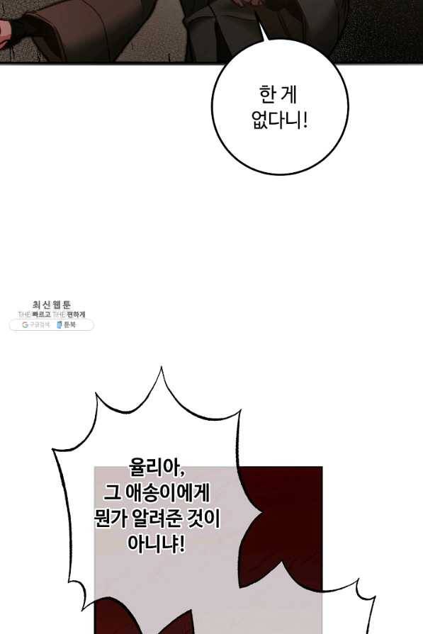 소설 속 악녀 황제가 되었다 113화 58