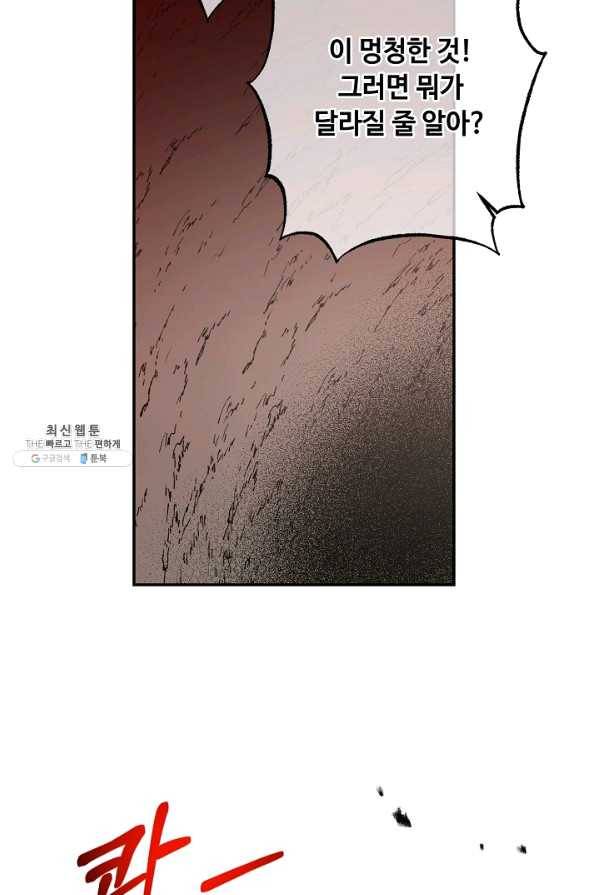소설 속 악녀 황제가 되었다 113화 59